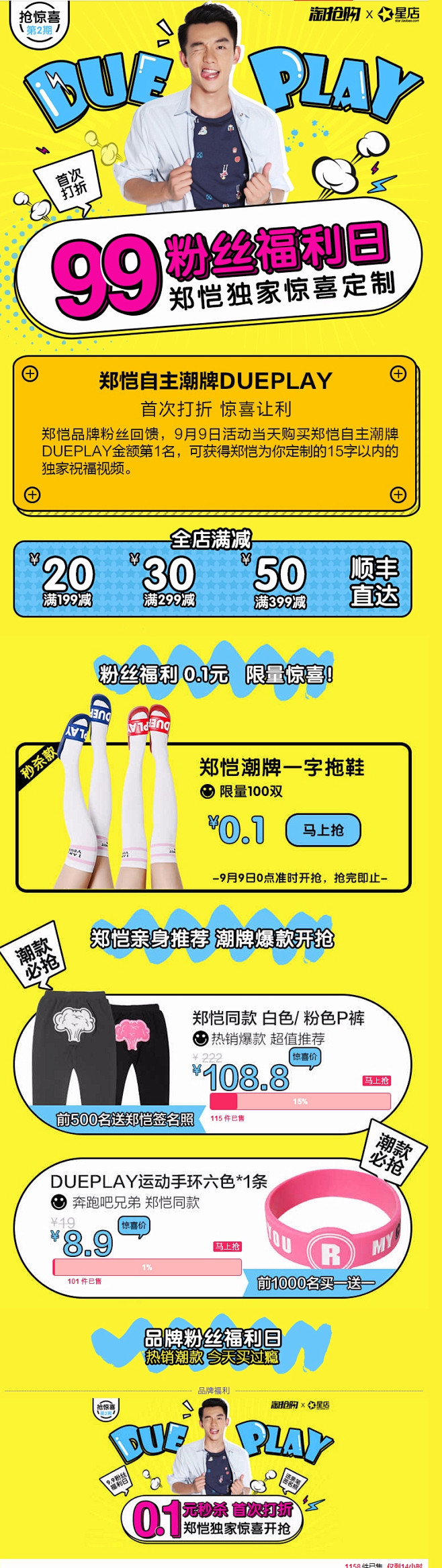 99明星粉丝惊喜福利