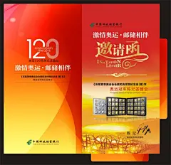 邀请函封套,邀请函封套,,激情奥运,,,邮政,,银行,,纪念币,,红色,,鸟巢,cdr,精品名片卡,精品模板,模板素材,网,模板网站,模板下载编号2706298@北坤人素材