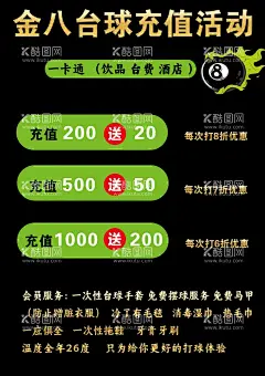 台球充值活动  - 源文件下载【酷图网】台球,台球厅,桌球,桌,球,海报