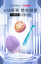 @佑佑佑小溪 采集 简洁科技感  化妆品 个护 3C数码 大促无线海报kv FOREO
