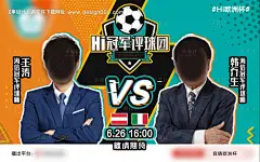 源文件下载【Battle对战足球赛海报】编号：86070030865159296