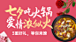 七夕火锅节日营销实景广告banner
