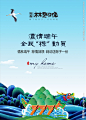 端午节广告 地产插画