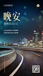 企业晚安问候实景排版日签海报