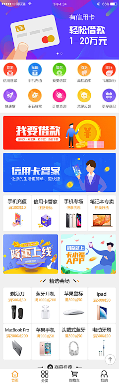 耿小白采集到app首页