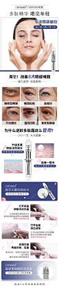 眼霜详情页 眼袋 眼纹 黑眼圈