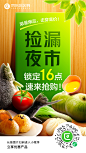 捡漏夜市促销专题活动海报