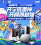 @柒个李 采集-雷神x361°联合开学季