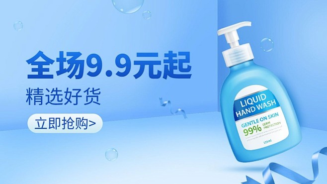 简约小程序商场洗护海报banner