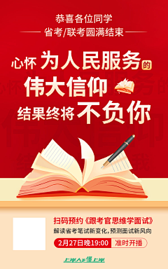 Dai阿灿吖采集到教育海报