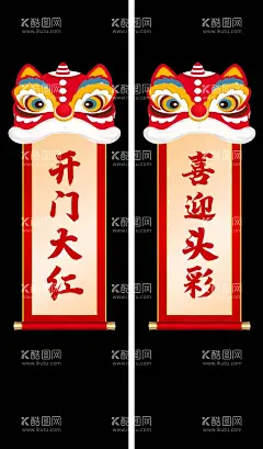 门贴  - 源文件下载【酷图网】新年,元旦,对联,门贴,窗贴,国潮狮子头,手绘新年,