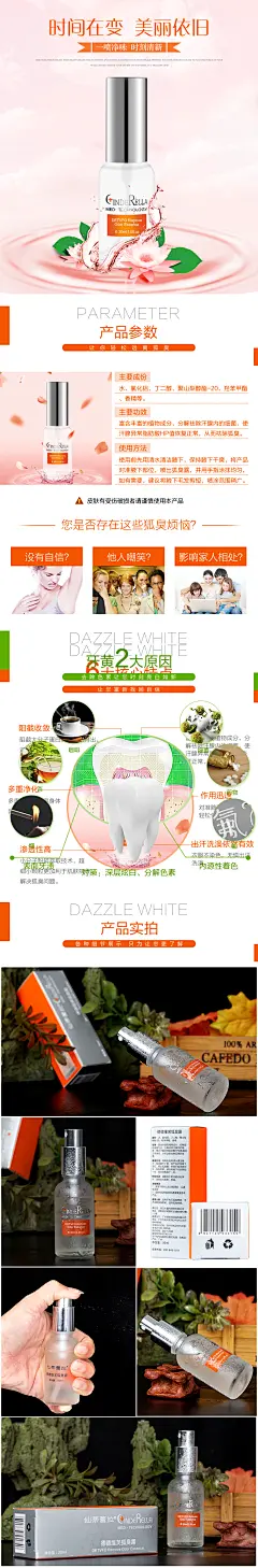 狐臭露详情页