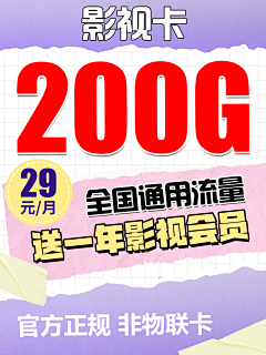 雨里看花落采集到流量卡推广