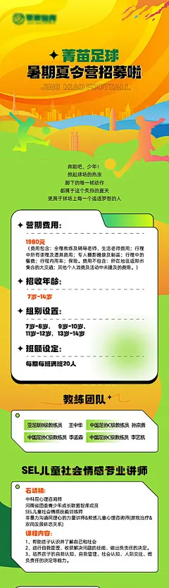 海报 体育 赛事 运动 足球 竞赛 招募 夏令营 报名