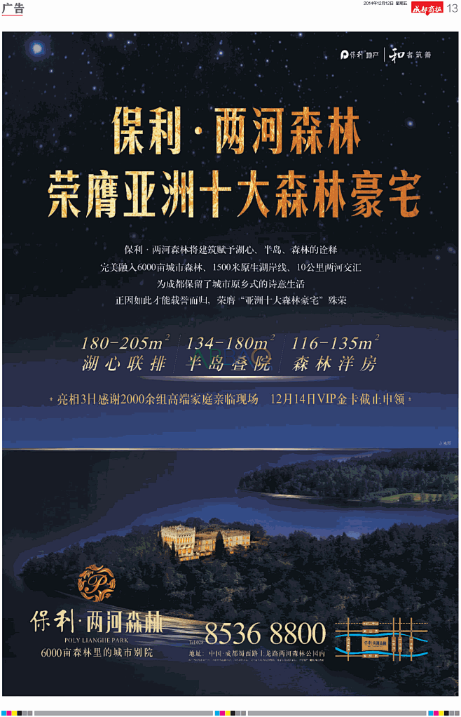 成都商报,2014年12月12日,成都商...