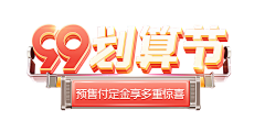 大怪yu采集到PNG-字体