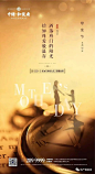 地产母亲节海报