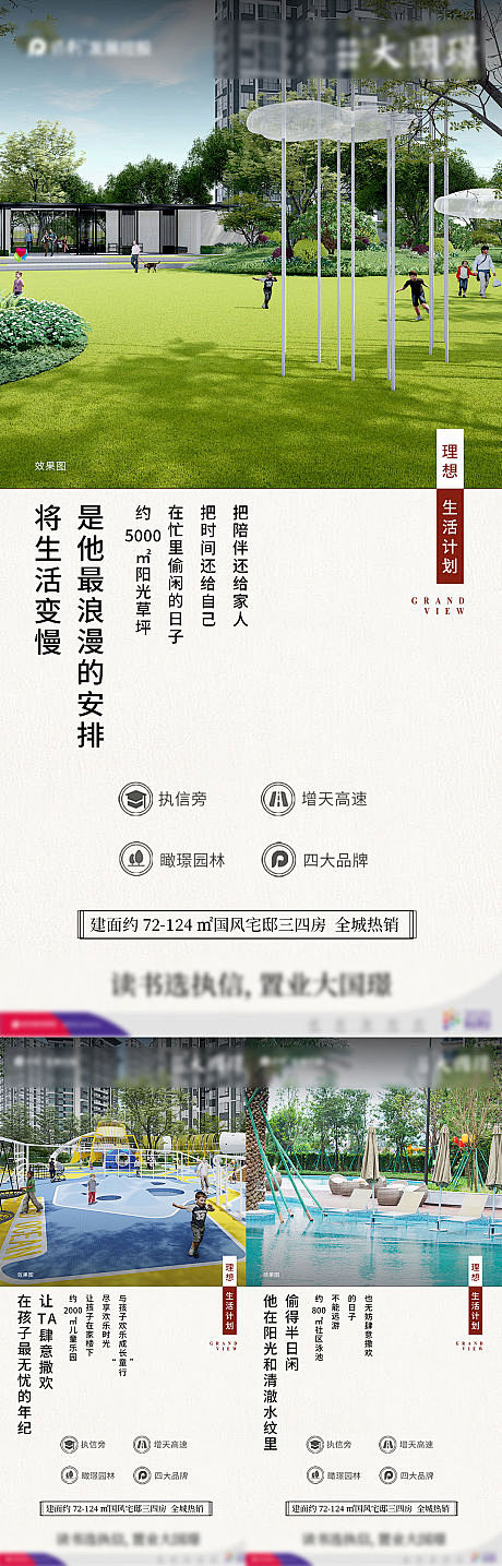 【源文件下载】 海报 房地产 社区 草坪...