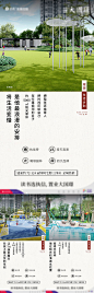 【源文件下载】 海报 房地产 社区 草坪 乐园 泳池 价值点 配套 系列 335099