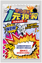 创意1元换购促销插画风海报设计-众图网