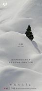 地产小寒大气雪景意境海报-志设网-zs9.com
