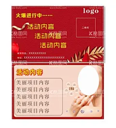 美容开业红色质感卡片  - 源文件下载【酷图网】美容,护肤,优惠卡,优惠券,美容养生,广告设计,名片卡片,CDRX4