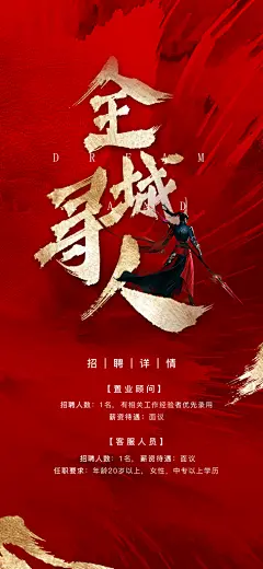 招募令高薪诚聘地产置业顾问招聘海报