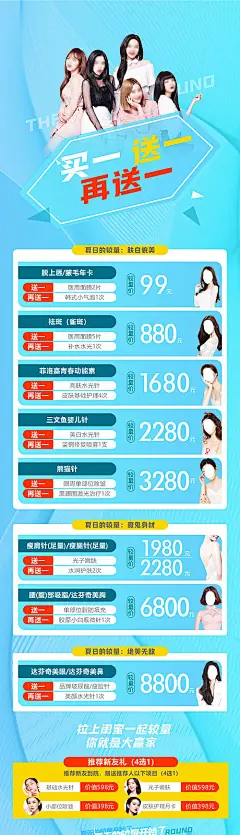 海报 长图 医美 夏季 活动 套餐