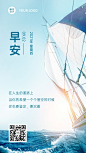 企业商务早安问候激励正能量日签实景海报