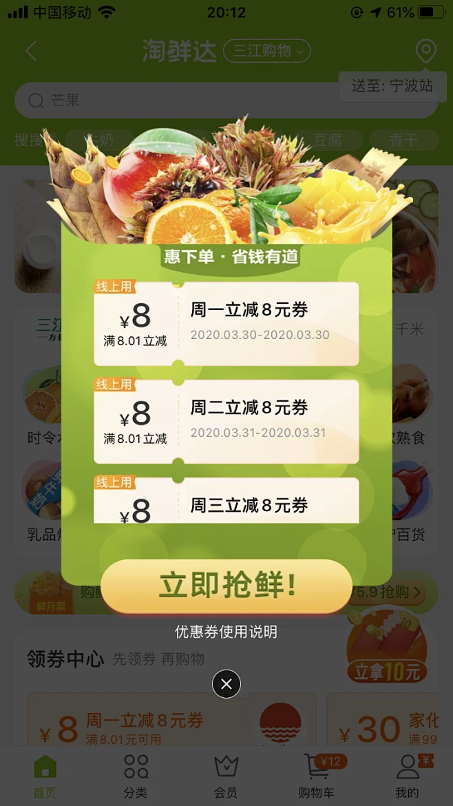 淘鲜达优惠券弹窗弹屏红包三江购物-花瓣网