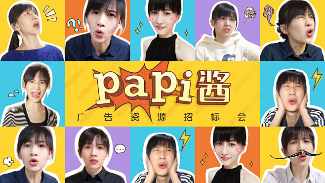 papi酱竞拍专区