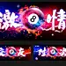 激情桌球海报