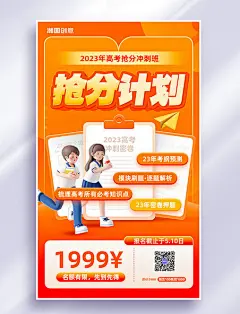 高考冲刺教育培训班3d红色营销海报