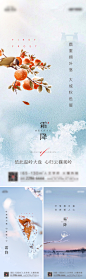 地产霜降节气系列海报