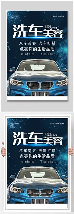 汽车美容店宣传海报
