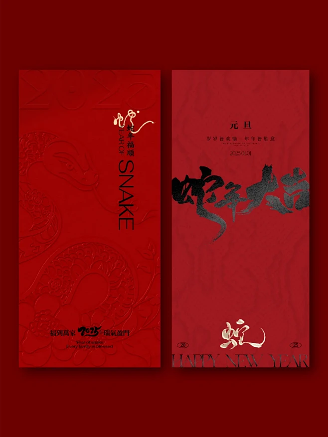 2025蛇年新年海报 I 简约高级感 I...