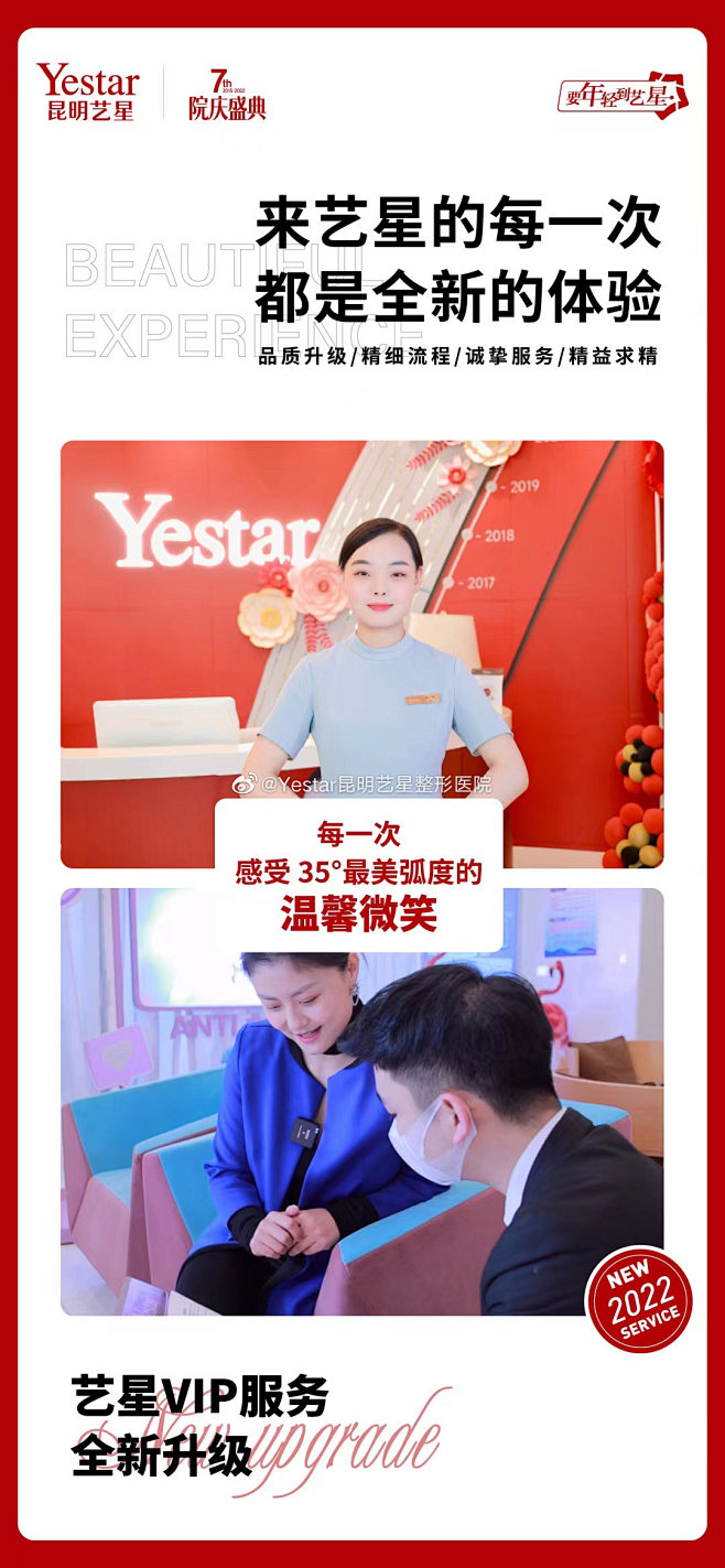 医美 - 首页 - 微博