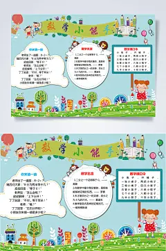 数学小能手数学WORD手抄报小报