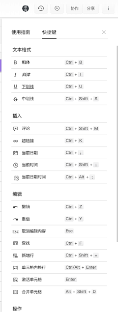 雪小年°采集到快捷键