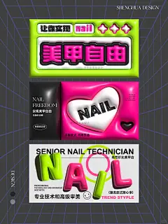 美业设计美甲美睫3D立体风格美团轮播图海报 - 小红书