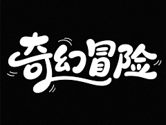 BChDaQi采集到扁平排版