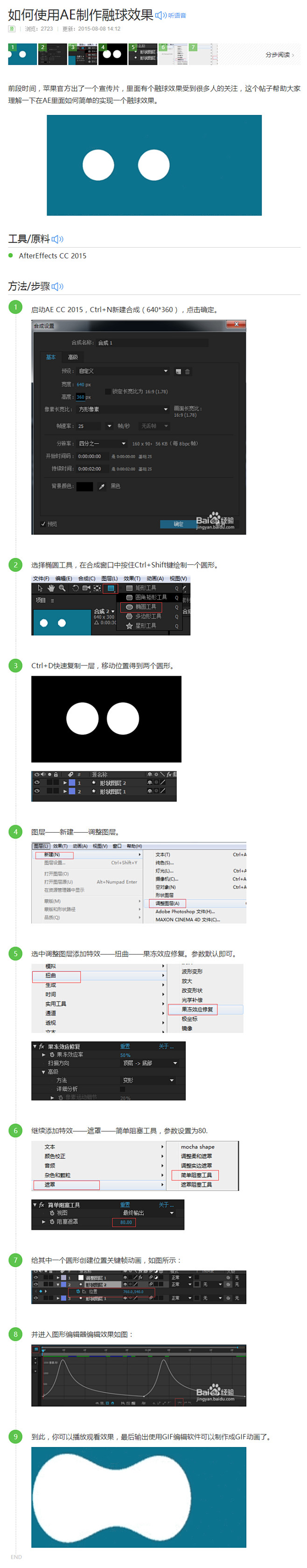 AE制作融球效果