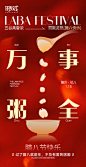 腊八节海报-设计素材-shejisc.cn