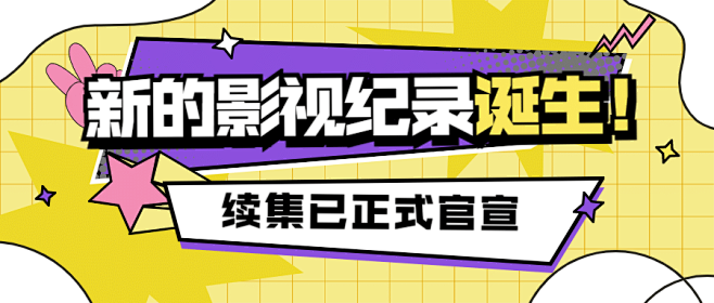 醒目大字娱乐吃瓜公众号首图