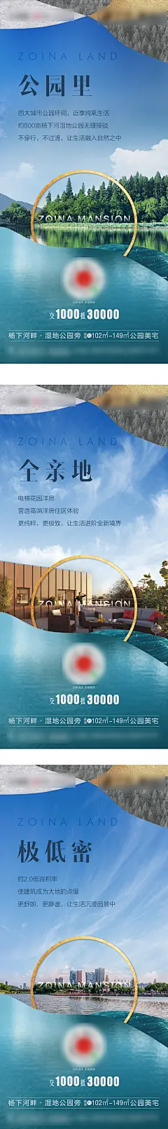 地产公园低密价值点系列海报-设计素材-shejisc.cn