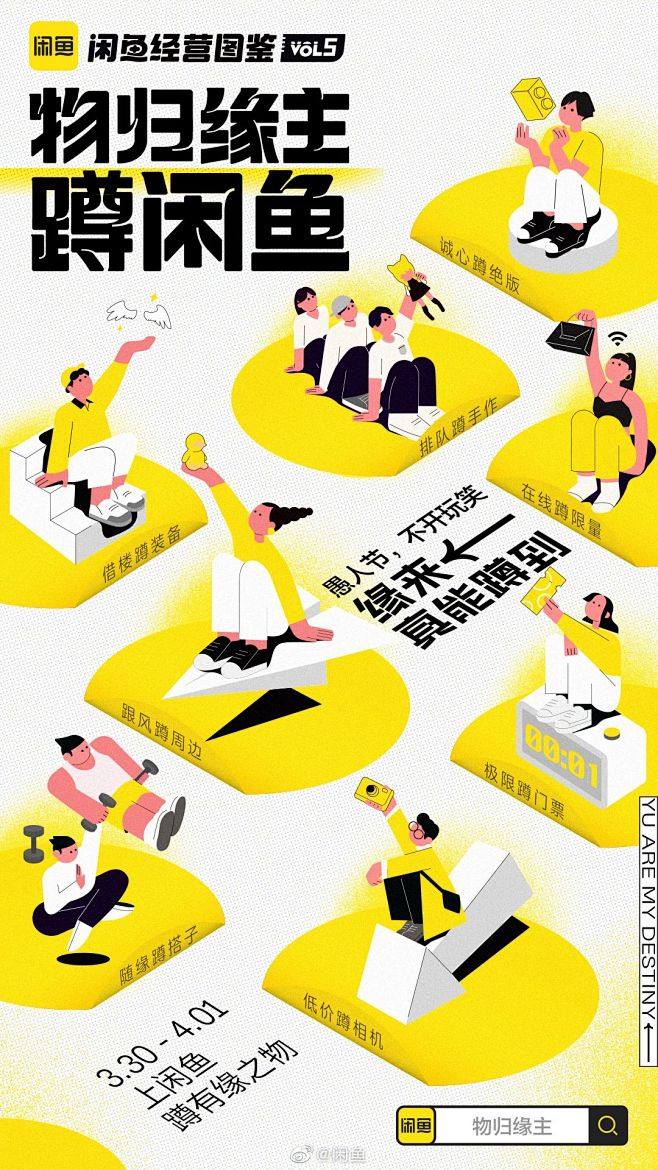 海报分享｜年轻时尚创意版式海报