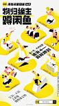 海报分享｜年轻时尚创意版式海报