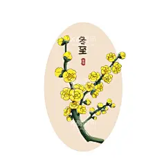 24节气腊梅  - 源文件下载【酷图网】立春,雨水,惊蛰,春分,清明,谷雨,24节气挂画,24节气文化,校园文化,农历24节气,二十四节气,24节气全套,二十四节气歌,24节气整套,中国风节气,节气含义,节气文化,24节气素材,24节气模板,24节气图片,24节气广告,24节气背景,节气海报,卡通,幼儿园,腊梅