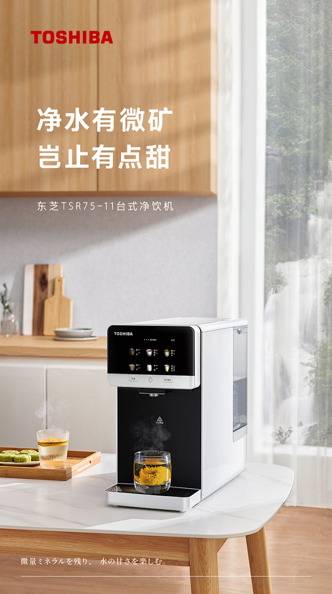 东芝台式净饮机全面屏过滤净水器直饮加热一...