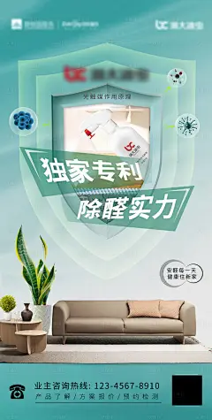 除甲醛海报-设计素材-shejisc.cn